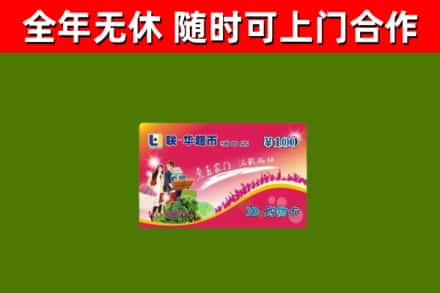 克孜勒苏烟酒回收超市卡.jpg